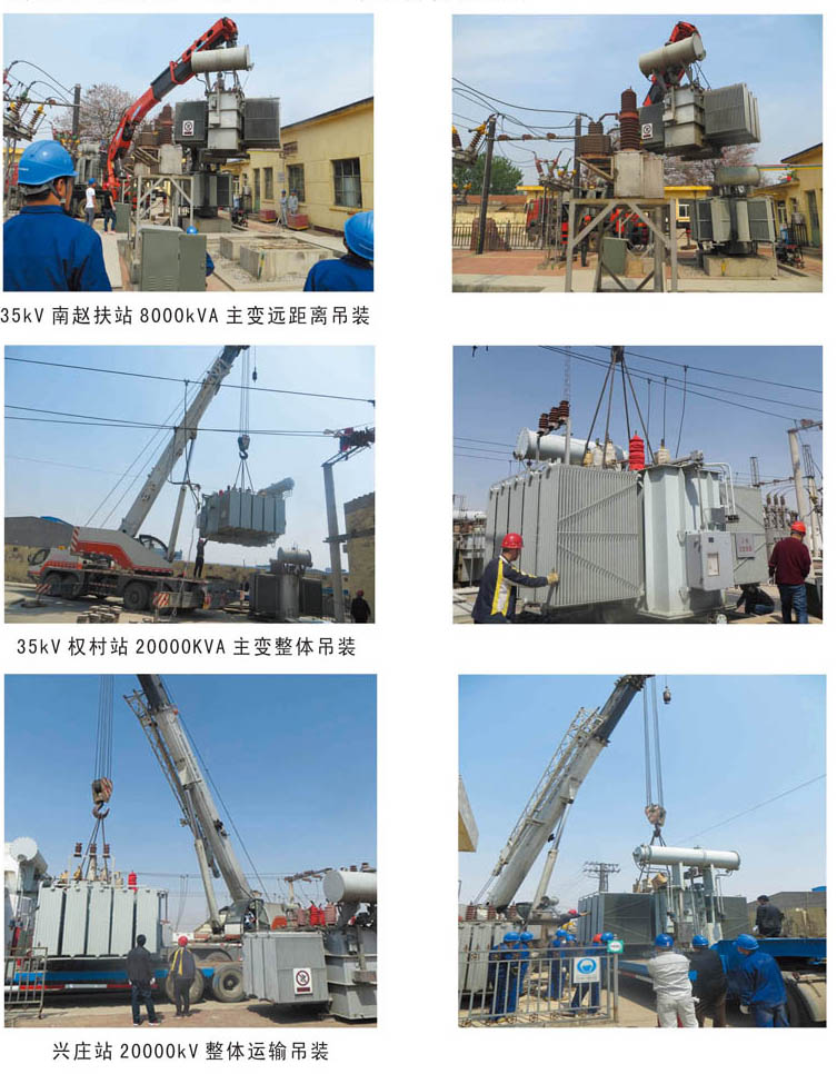 廊坊大城南赵扶35KV主变增容安装