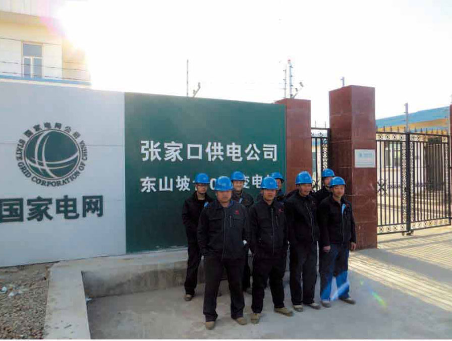 张家口供电公司东山坡110KV变电站